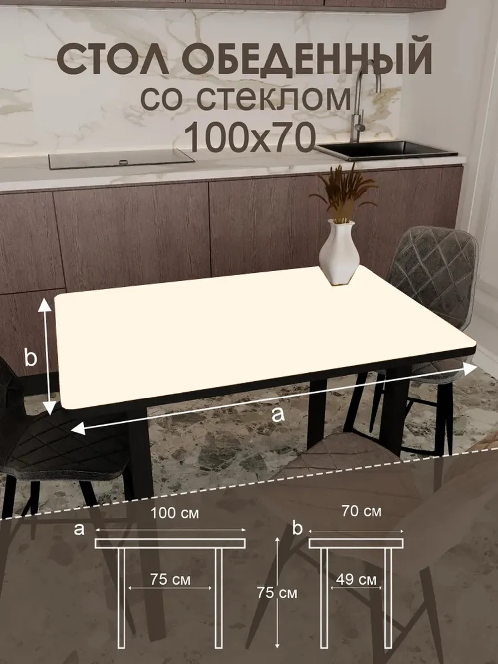Обеденный стол "Белый" 100x70 см
