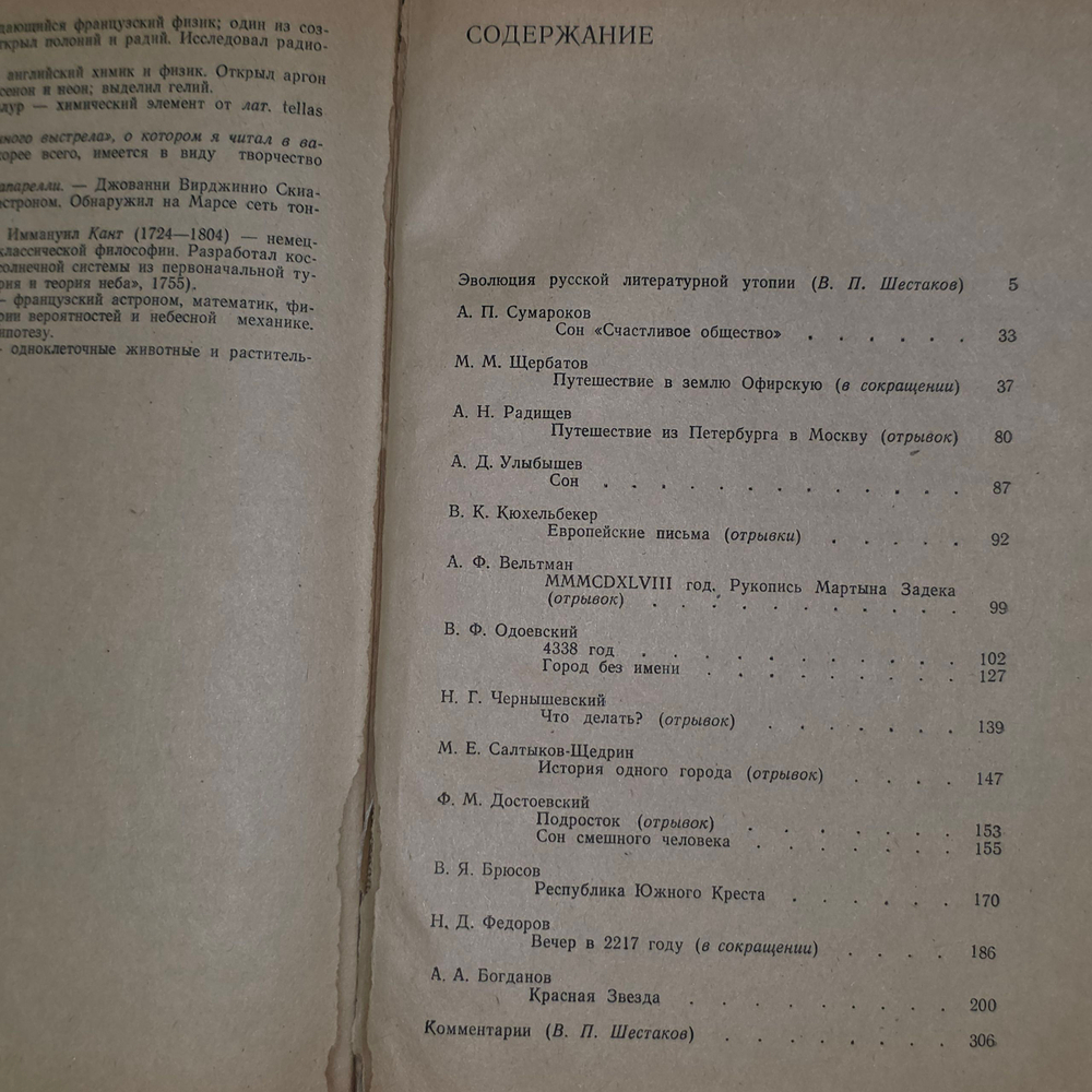 Книга "Русская литературная утопия"