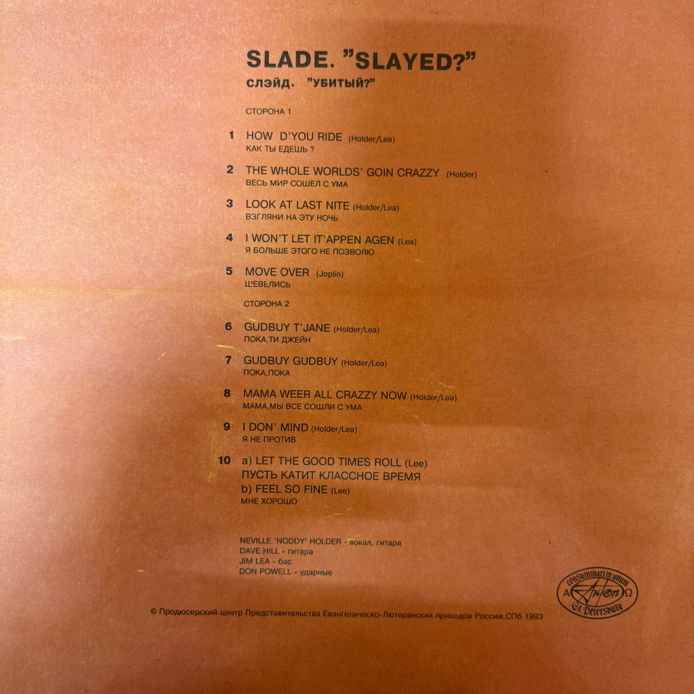 Виниловая пластинка Slade - Слэйд (Антроп) LP