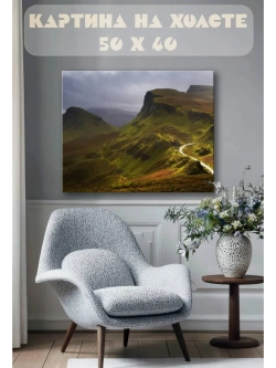 Картина на стену 40 X 50 Горный пейзаж