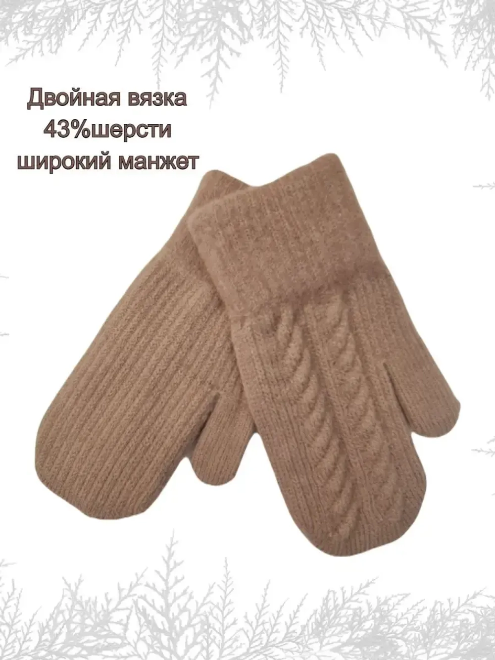 Варежки зимние шерстяные для малышей