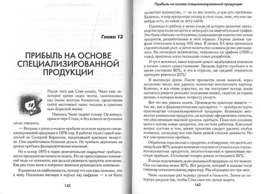 Искусство получения прибыли