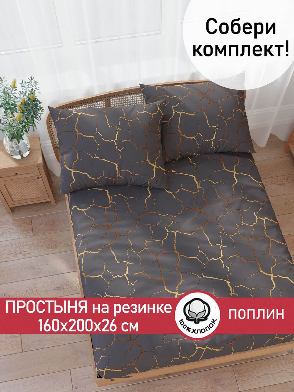 Простынь на резинке поплин Сказка "Кракле (серый)" 160x200 см