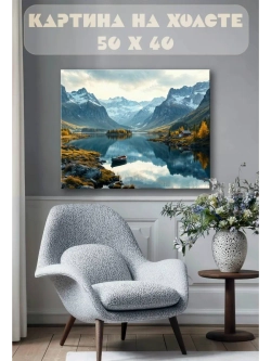 Картина на стену 40 X 50 Пейзаж