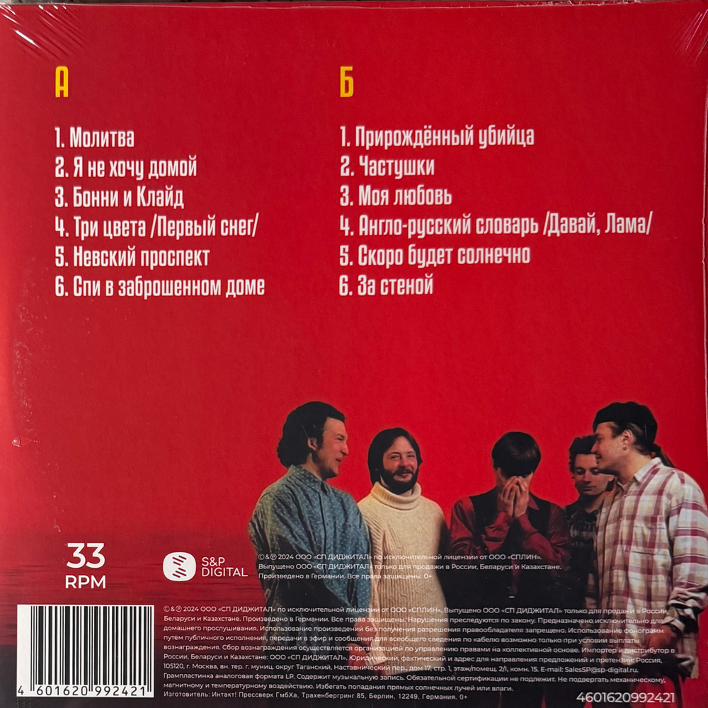 Виниловая пластинка Сплин ‎– Фонарь Под Глазом LP Red/Yellow