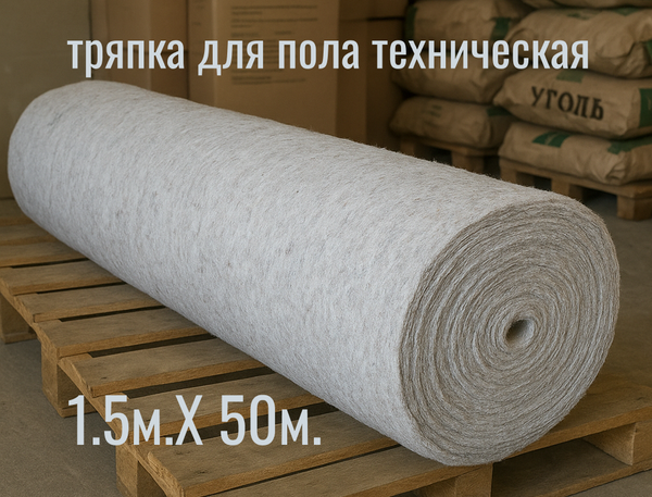 Тряпки для пола в руллоне технические, оптом для уборки магазинов, офисов и кафе Тряпки для пола в руллоне технические, оптом для уборки магазинов, офисов и кафе