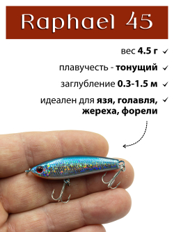 Воблер стикбейт Raphael 45 мм 4.5 г цвет #30