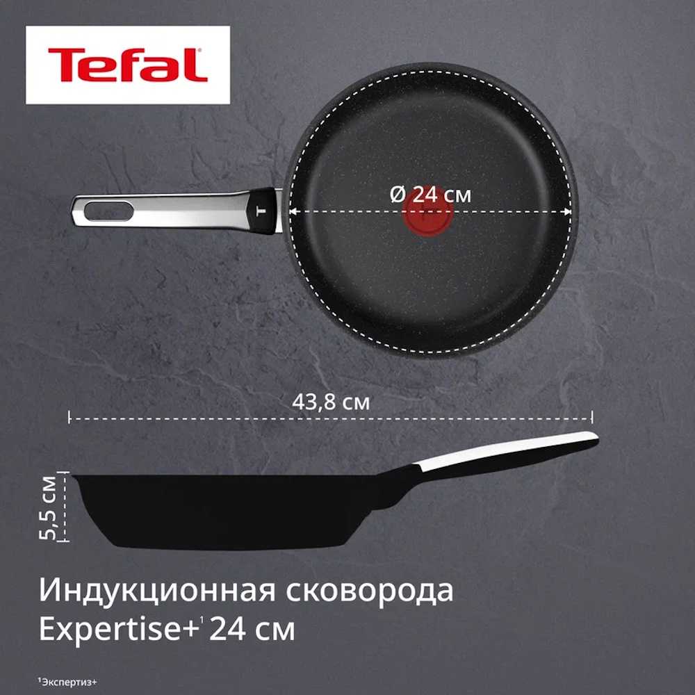 Индукционная сковорода Tefal Expertise+ 24 см G3330443
