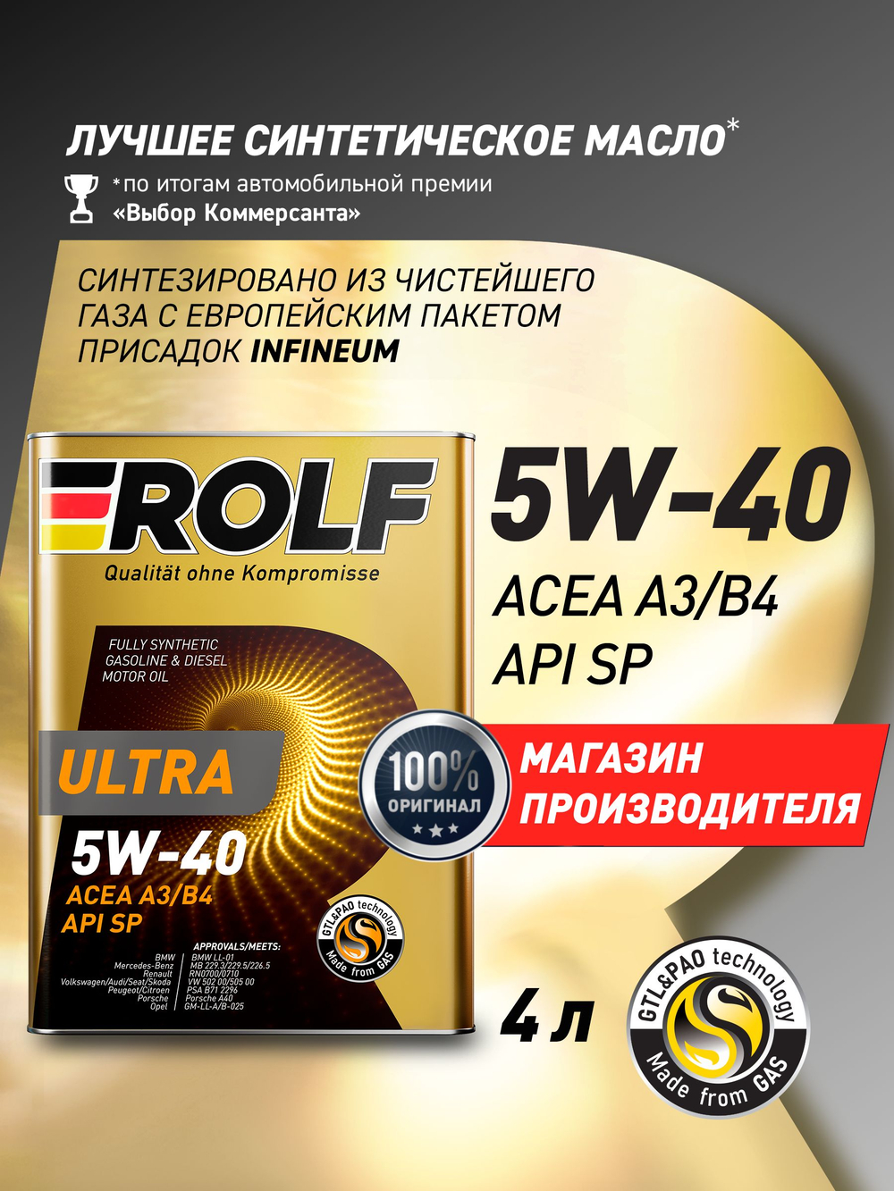 Масло моторное ROLF Ultra 5W-40 SP синтетическое 4 л 323106