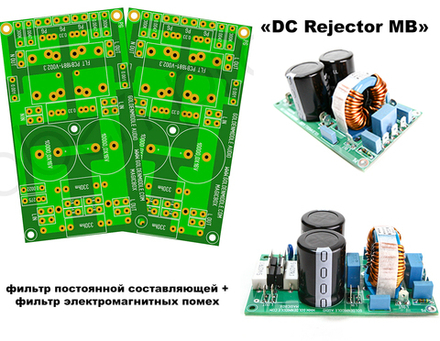 DC Rejector MB блокировщик фильтр постоянной составляющей, собранная ПП