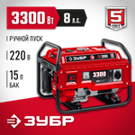Генератор бензиновый 3300 Вт ЗУБР СБ-3300