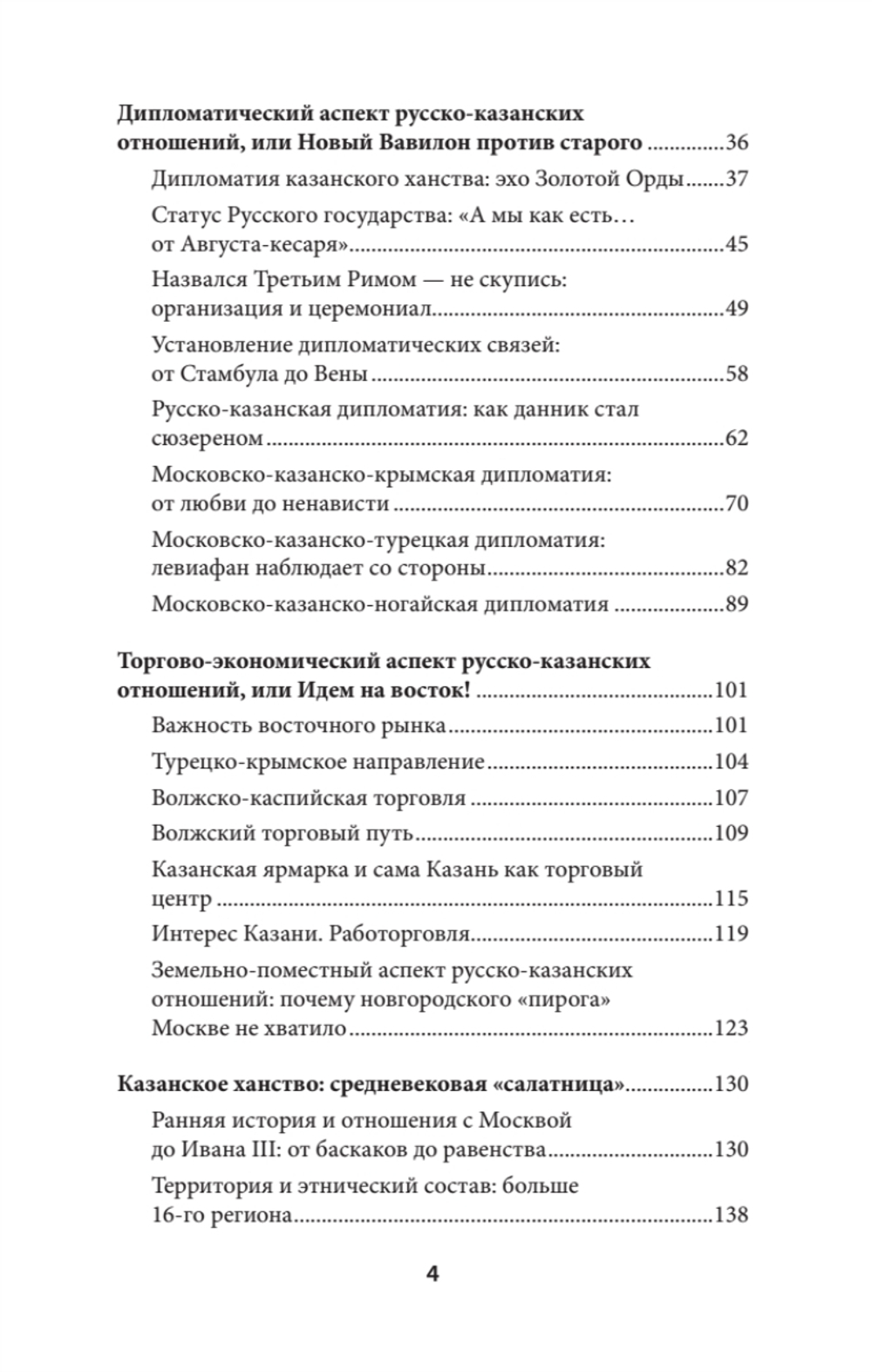 Казань и Москва: истоки казанских войн Ивана Грозного