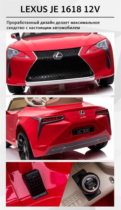 Детский электромобиль "Lexus LC500" JE1618 12V,черный