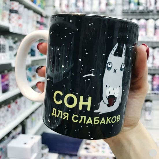 Кружка керамическая Сон для слабаков, 330 мл