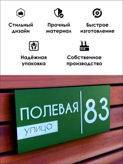 Адресная табличка 55х27см