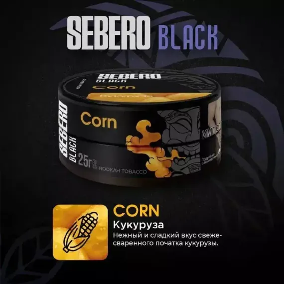 Sebero Black - Corn (100г)