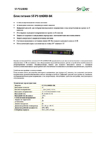 ST-PS120DRD-BK Блок питания RACK
