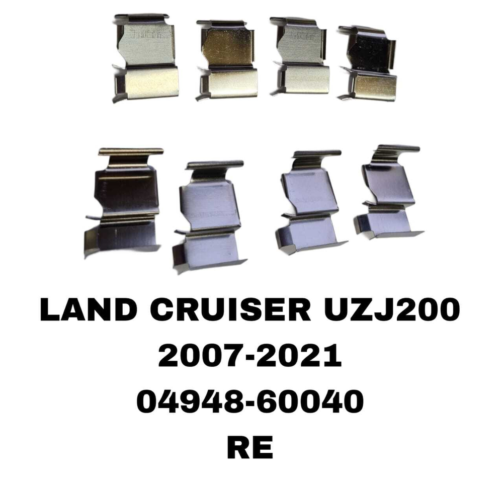 УСПОКОИТЕЛЬ НА КОЛОДКИ LAND CRUISER UZJ200 2007-2021