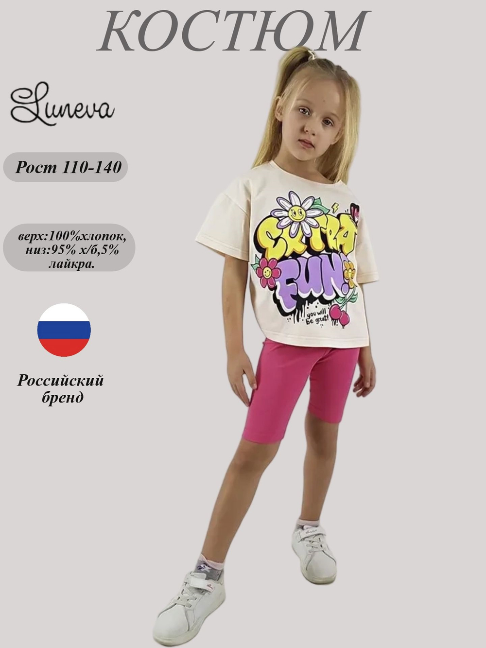 02-98-2 Комплект для девочки Luneva