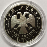 (Proof) 3 рубля 2013 год. XXVII Всемирная летняя Универсиада в г. Казани, капсула не вскрывалась