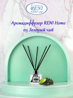 Аромадиффузор RENI Home, 100 мл