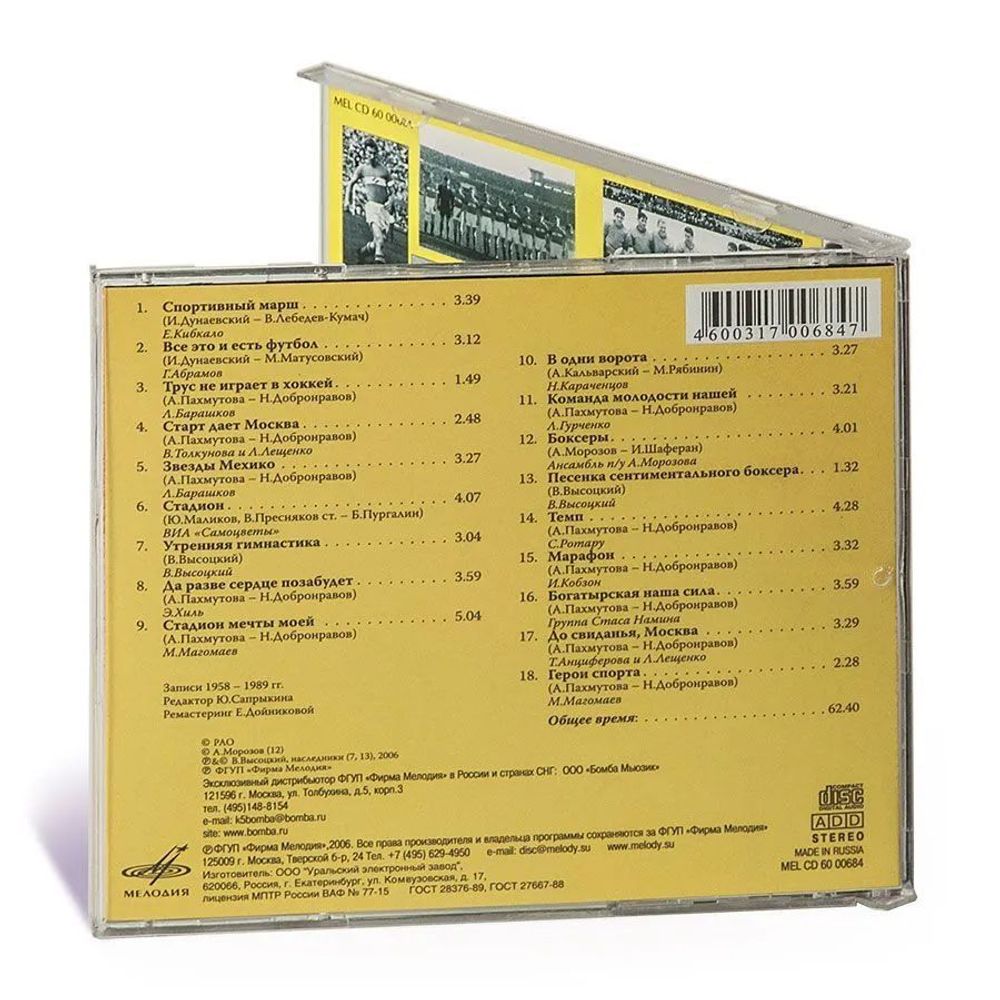 СБОРНИК Команда Молодости Нашей (CD)