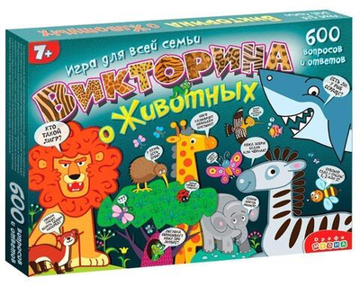 Викторина о животных (Дрофа)