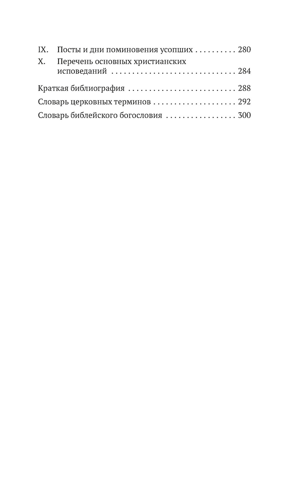 Таинство, слово и образ