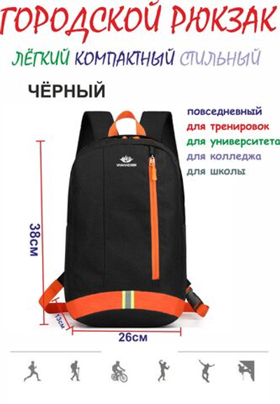 Рюкзак повседневный чёрный 13л