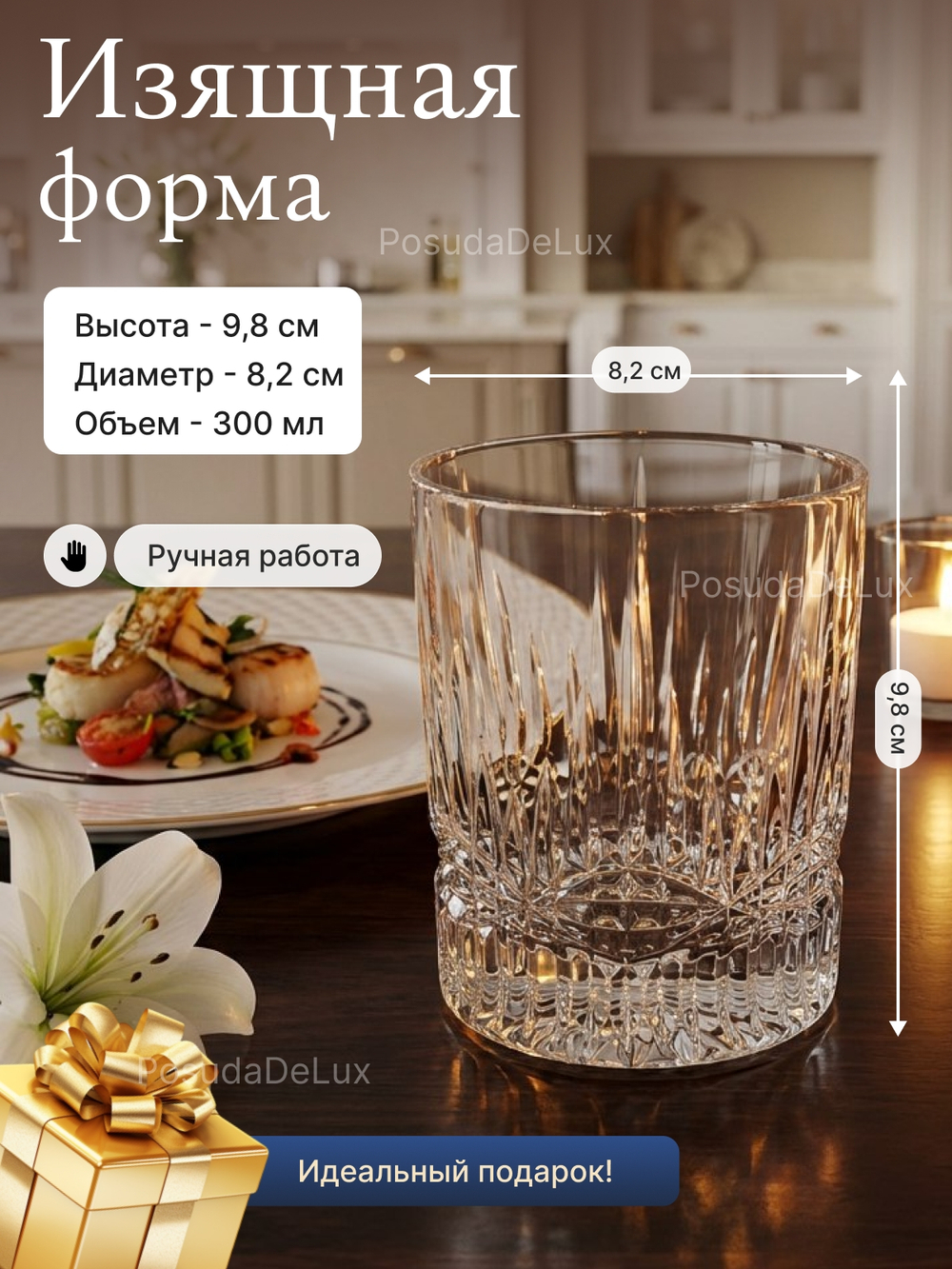 Набор стаканов "VIBES" хрусталь 300 мл  6 шт