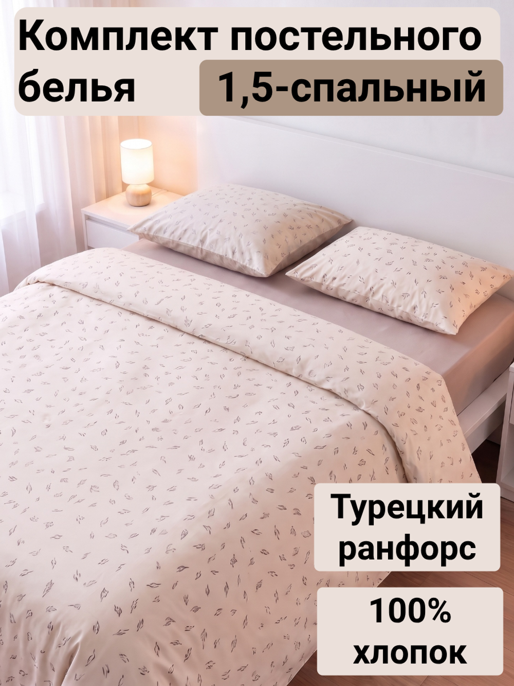 «Графитовые веточки» и светло-серый однотон