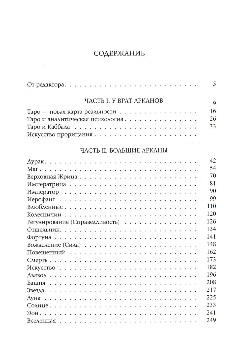 Таро для всех и для никого