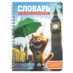 Тетрадь для записи иностранных слов 52л. "Котенок у Биг-бена" белый офсет, гребень, пластиковая обло