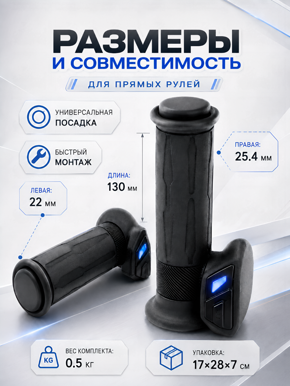 Ручки с подогревом 130мм KOSO APOLLO для мотоцикла