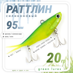 Раттлин силиконовый (20гр)