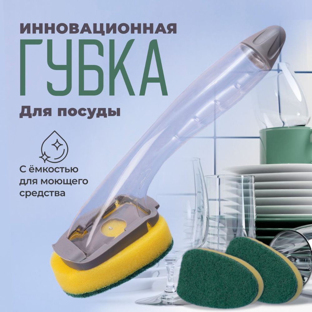 Щётка,губка +дозатор для мыла Liao 1020