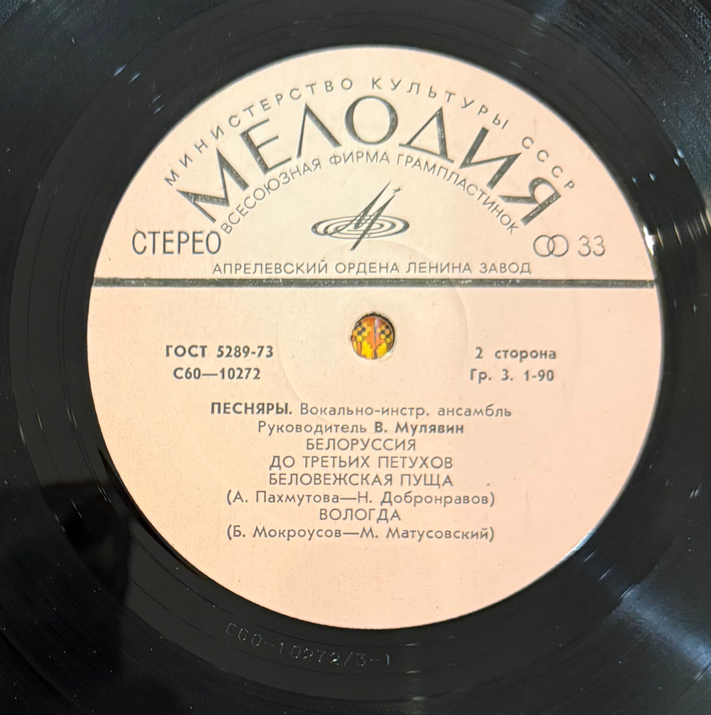 Виниловая пластинка Песняры – Песняры III (Мелодия) LP