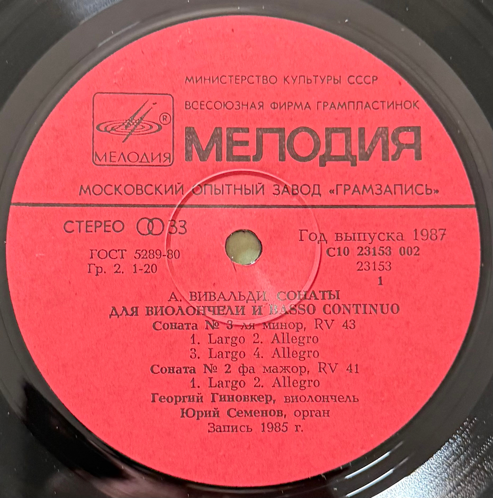 Виниловая пластинка Antonio Vivaldi – Шесть сонат для виолончели и basso continuo (пластинка 1) Мелодия LP LP