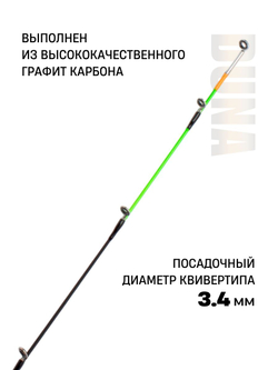 Квивертип (вершинка) для удилищ Duna (3 oz) 3,4мм