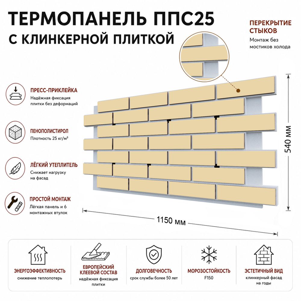 Клинкерная фасадная термопанель ППС25 Береза Керамика Санд Натурал Джи 1150x540