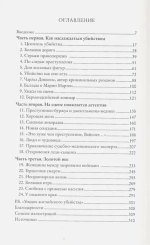 Чисто британское убийство