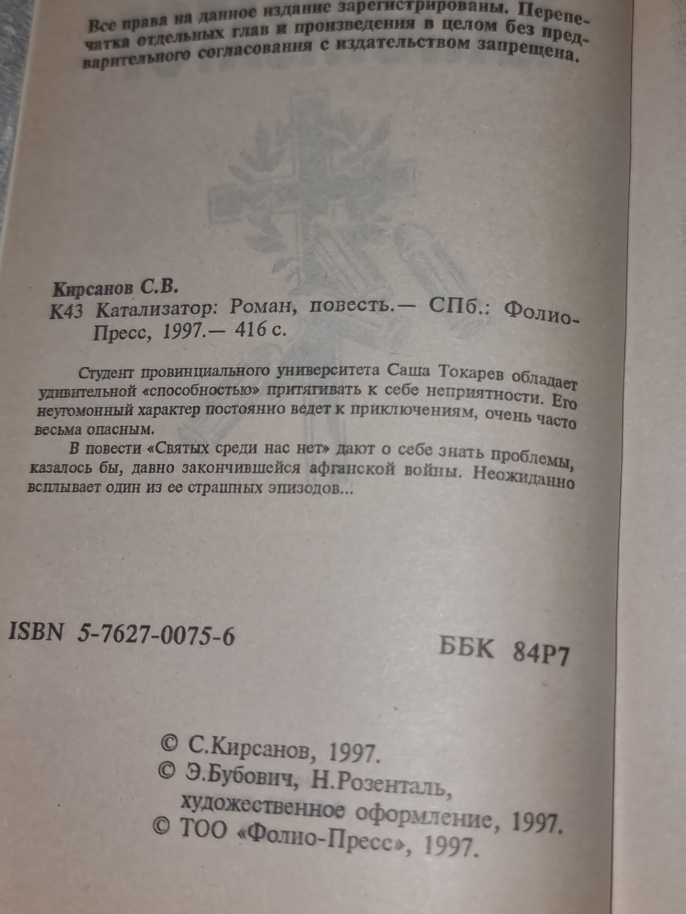 Книга "Катализатор"
