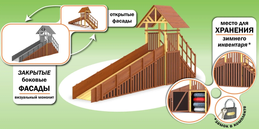 Зимняя горка Савушка Зима 4/2 (Махагон) с местом для хранения