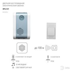 Звонок дверной ЭРА C31 беспроводной синий с белой кнопкой 32 мелодии | Электротовары