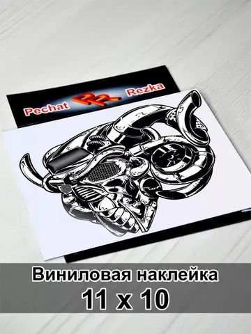 Наклейка - Железный череп