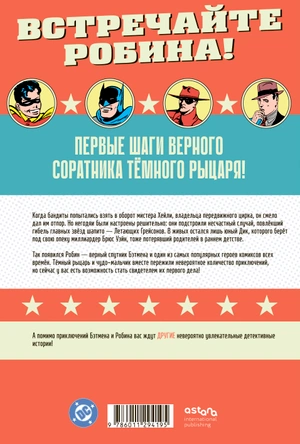 Detective Comics #38. Первое появление Робина (Предзаказ)