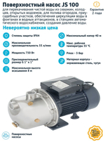 UNIPUMP Поверхностный насос JS 100