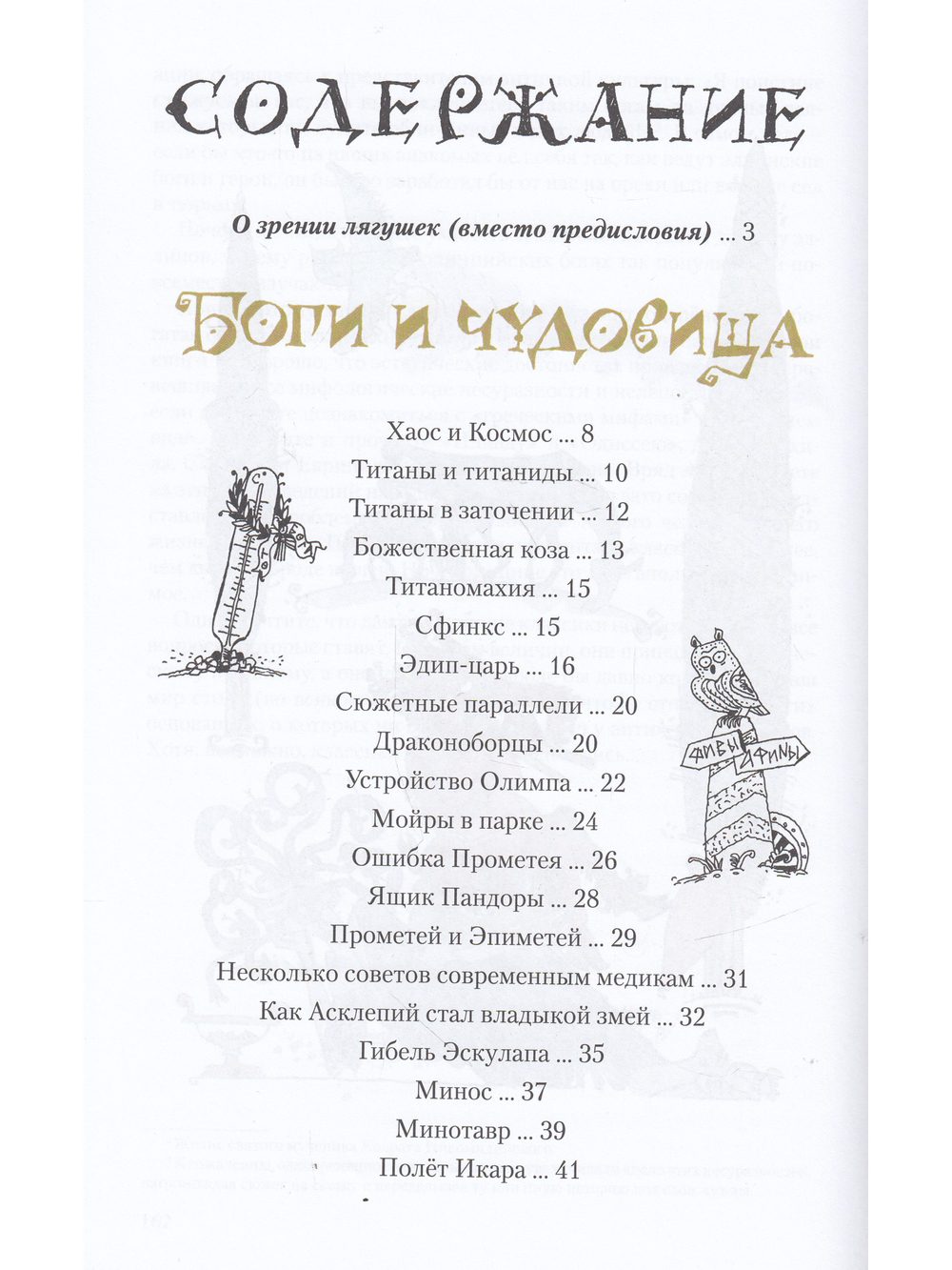 Детский курс античной мифологии.