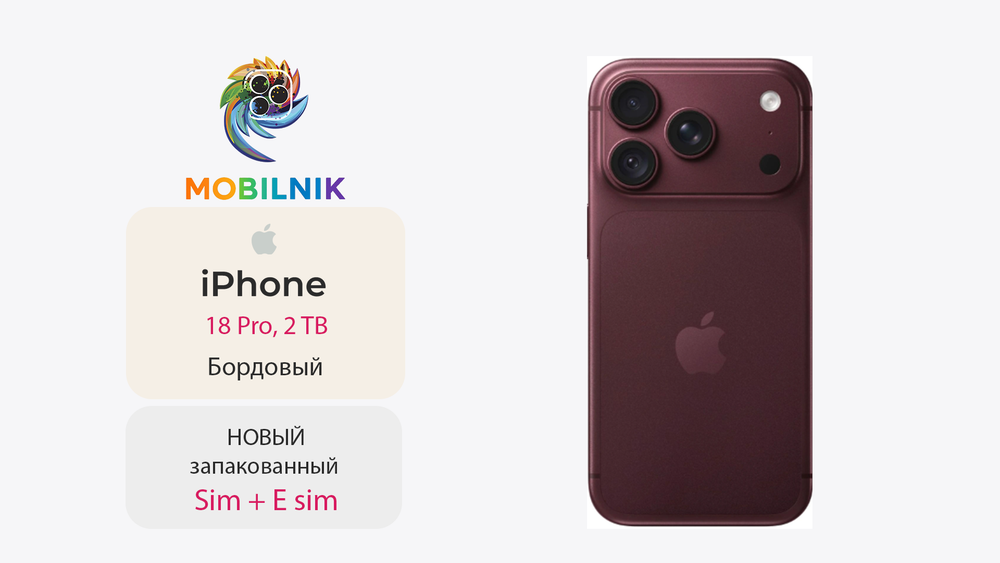 Apple iPhone 18 Pro 2 TБ Бордовый (Без RuStore)