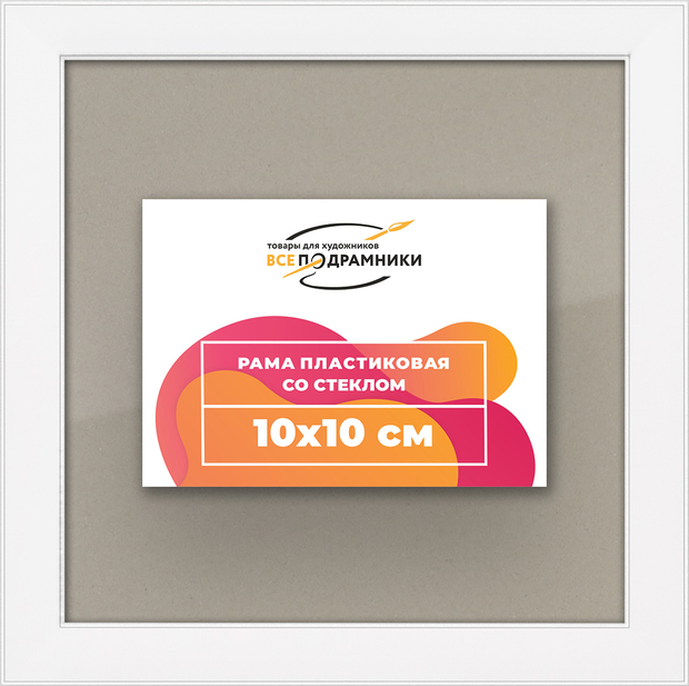 Рамка 10x10 для постера и фотографий
